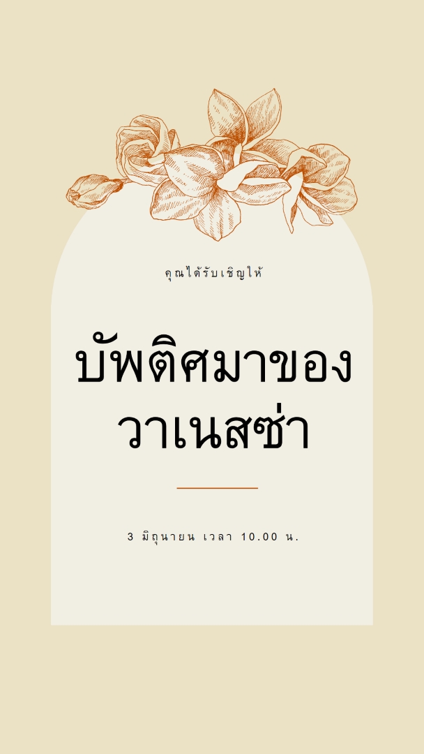 คําเชิญบัพติศมา yellow vintage-botanical