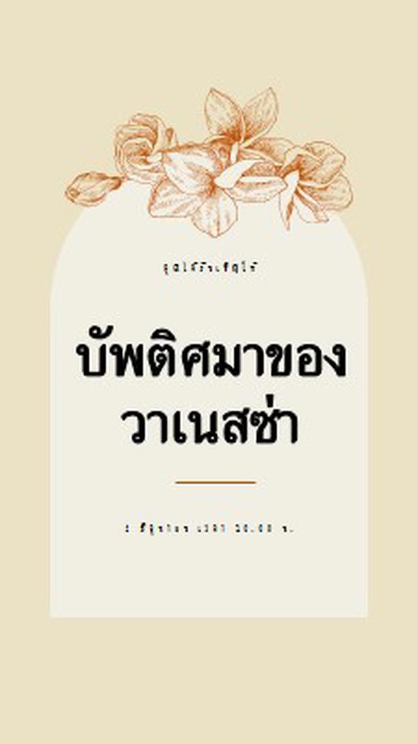 คําเชิญบัพติศมา yellow vintage-botanical