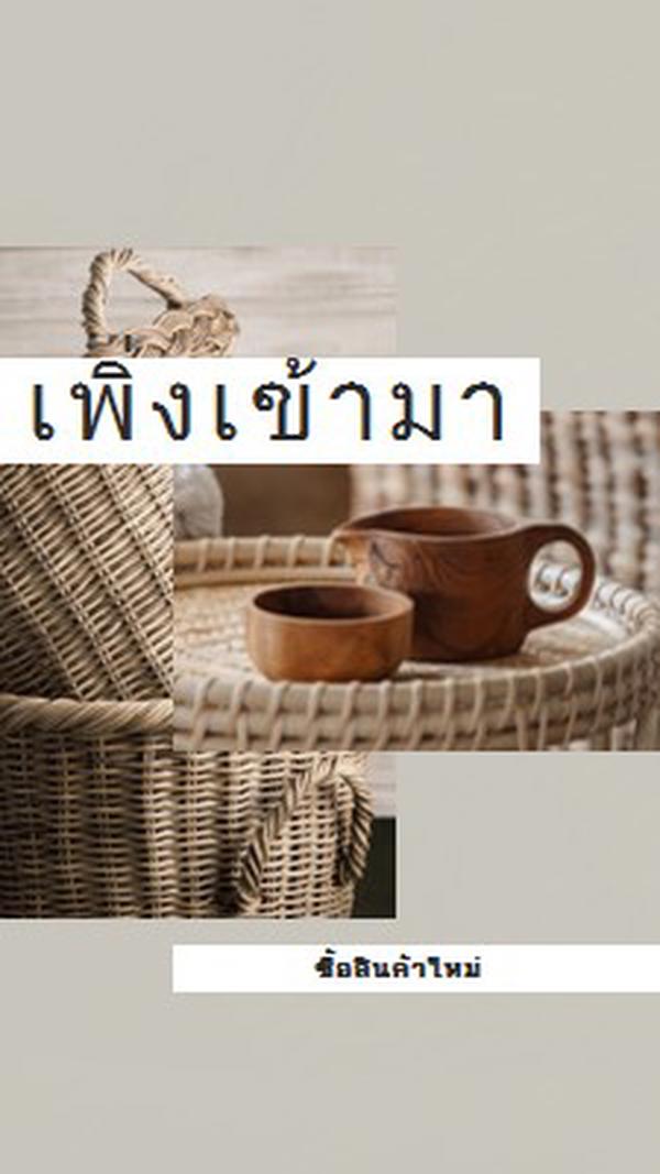 ร้านค้า Wicker brown organic-simple