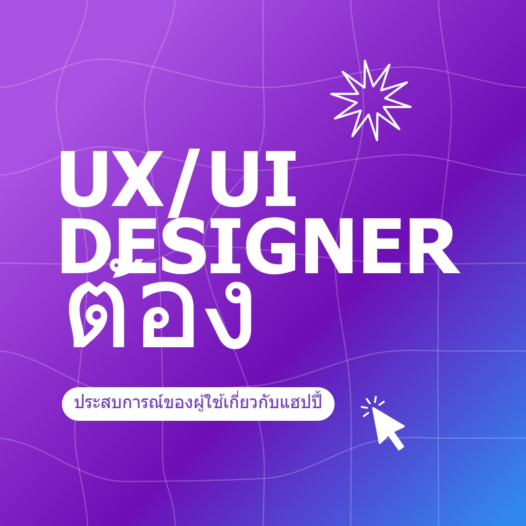 ต้องการนักออกแบบ UI/UX purple bold,playful,digital,grid,neon,gradient