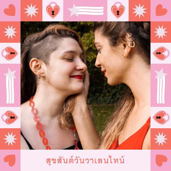 สุขสันต์วันวาเลนไทน์ pink maximalist,fun,frame,photo,pattern,shapes