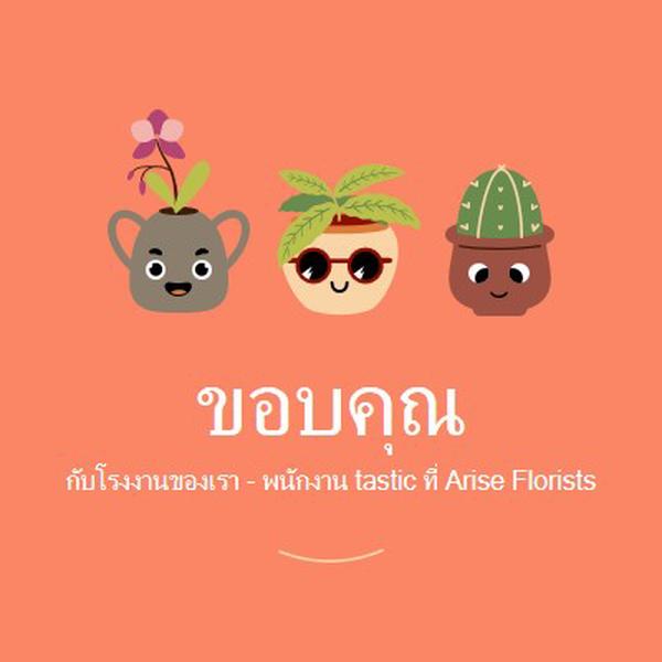 บัตรแสดงความขอบคุณสําหรับพนักงาน orange bright,simple,plants,cute,fun,graphic