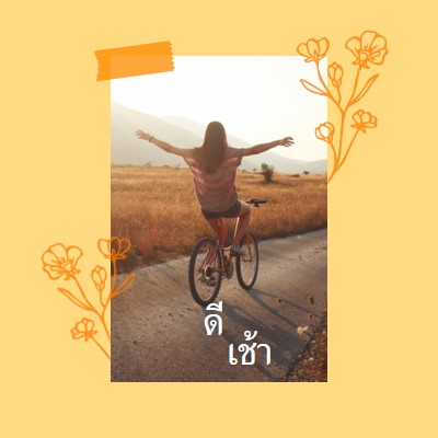 โอบกอดตอนเช้า yellow modern,collage,doodle,scrapbook,floral,hand-drawn