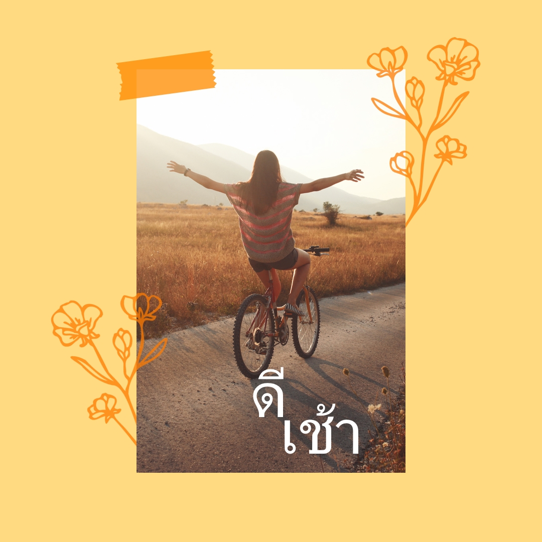 โอบกอดตอนเช้า yellow modern,collage,doodle,scrapbook,floral,hand-drawn
