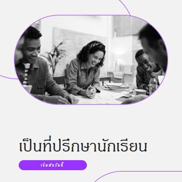 เป็นที่ปรึกษาของนักเรียน gray modern,clean,line,monochromatic,minimal,photo