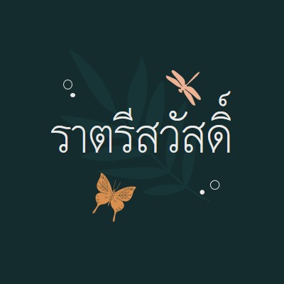 คืนที่ดีที่เรียบง่าย blue whimsical,bohemian,graphic,simple,motif,handwriting,illustration,