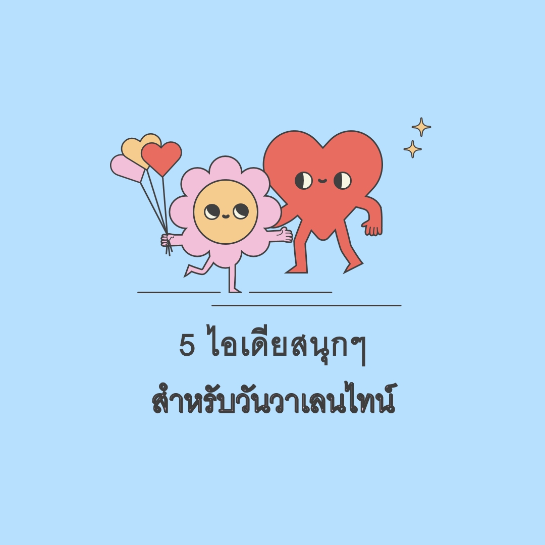 5 ไอเดียวันวาเลนไทน์สุดสนุก blue retro,colorful,characters,bright,fun,cute