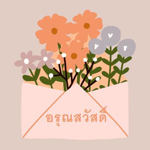 ช่อดอกไม้ยามเช้า pink cute,whimsical,envelope,floral,relaxed,happy