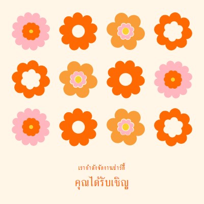 เรากําลังจัดงานปาร์ตี้ orange bold,fun,graphic