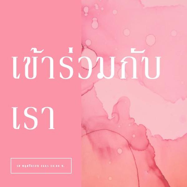 ร่วมงานอีเวนต์กับเรา pink elegant,clean,watercolor,classic,simple,minimal