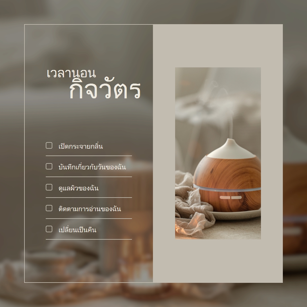 รายการตรวจสอบตามปกติของเวลาเข้านอน brown modern,elegant,checklist,planner,classic,graphic