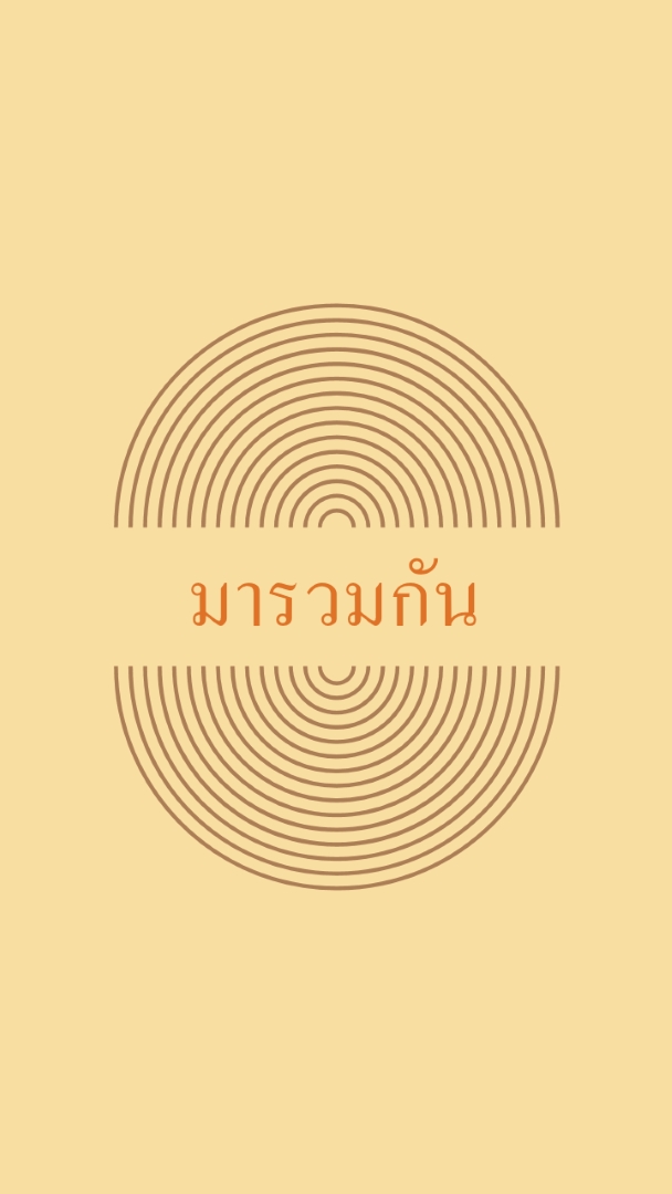 รวมกองกําลัง yellow vintage-retro
