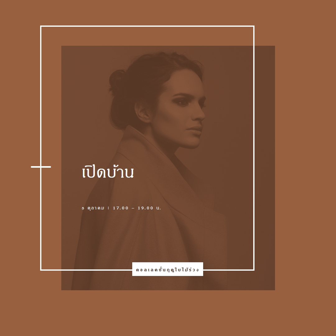 แฟชั่นตัวหนา brown modern-bold