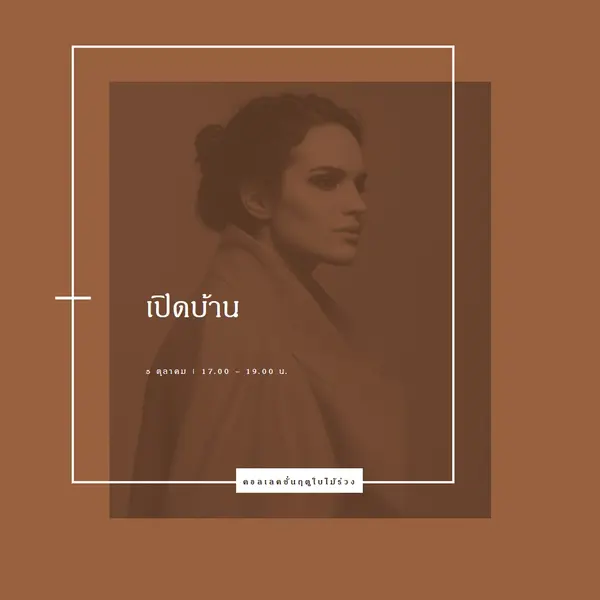 แฟชั่นตัวหนา brown modern-bold