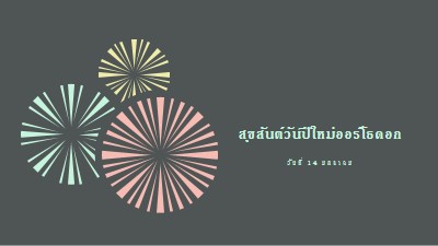เฉลิมฉลองปีใหม่ออร์โธดอก gray vintage-retro