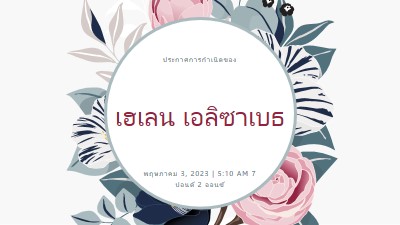 ดอกไม้บานของทารก white vintage-botanical