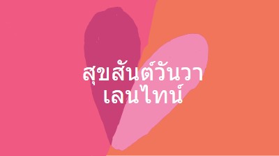 หัวใจเปิด orange modern-color-block