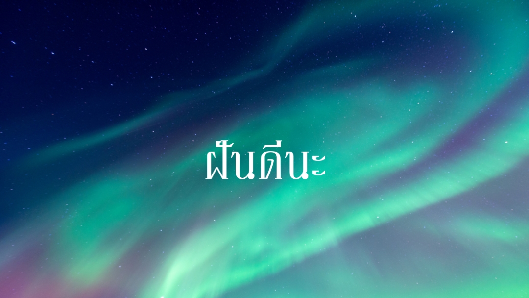ท้องฟ้ายามค่ําคืนในฝันแสนหวาน blue modern-simple