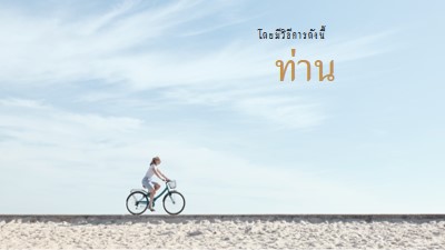 นี่คือคุณ blue modern-simple