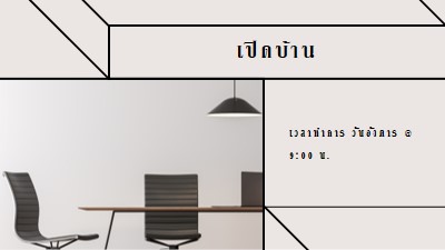 เปิดแผน white modern-geometric-&-linear