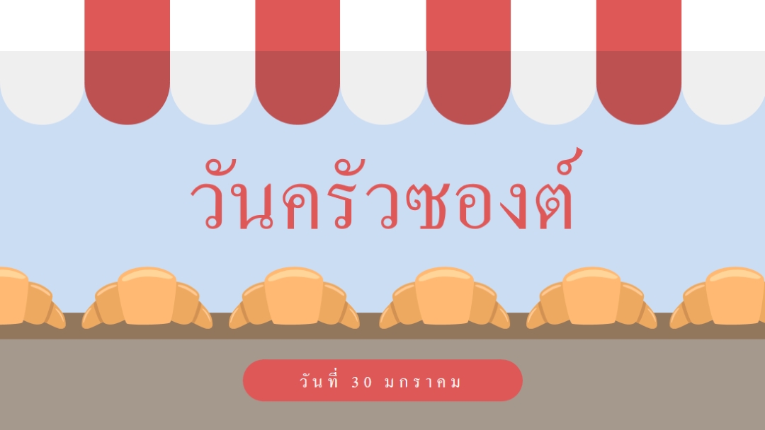 วันครัวซองต์ blue whimsical-color-block