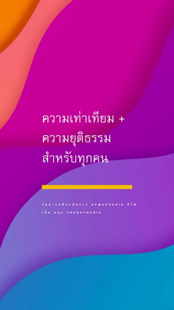 เฉลิมฉาบวันสากลต่อต้านการโฮโมโฟเบีย purple modern-bold