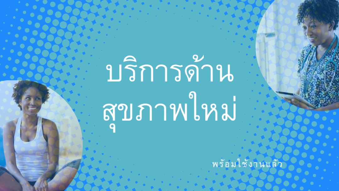 หมออยู่ใน blue modern-bold