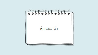 คําแนะนําของคุณ blue whimsical-line