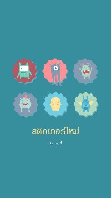 สติกเกอร์ใหม่เร็วๆ นี้ blue whimsical-color-block