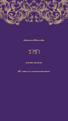 พระราชพิธีบรมราชาภิเษกที่พอดีกับกษัตริย์ purple modern-simple