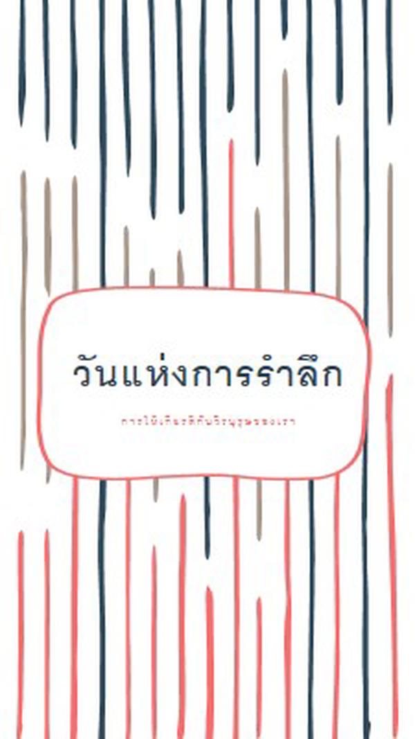 ให้เกียรติฮีโร่ของเรา white whimsical-line