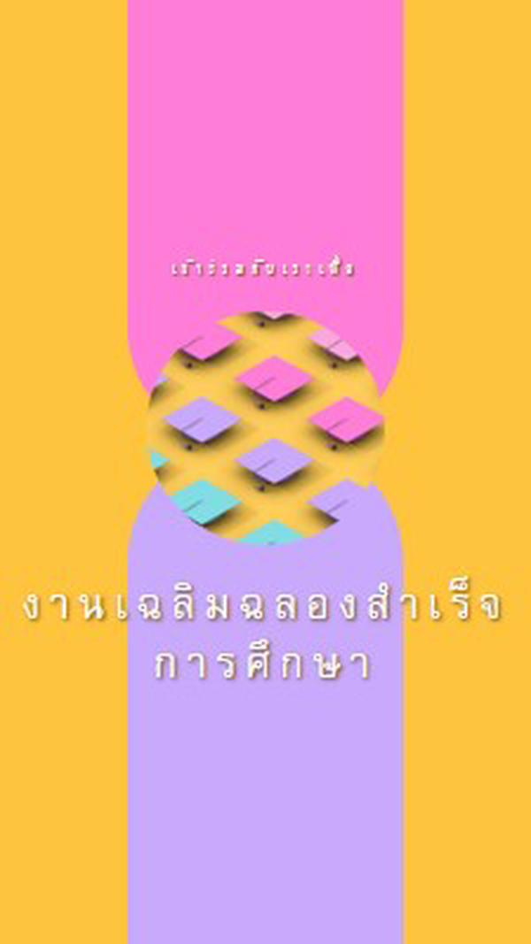 ร่วมเฉลิมฉลองพิธีสําเร็จการศึกษา yellow whimsical-color-block