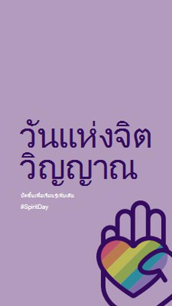 เรามีจิตวิญญาณ purple vintage-retro