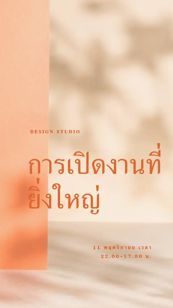 การเปิดใช้แบบ Soft orange modern-bold