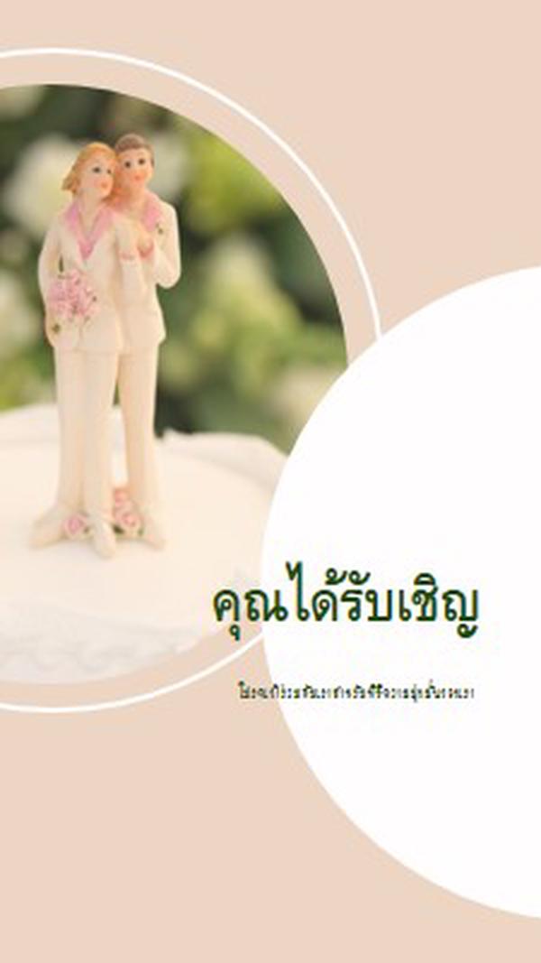 คุณได้รับเชิญให้ยืนยัน pink modern-simple