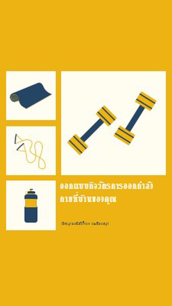 สุขภาพดีและมีความสุข yellow modern-bold