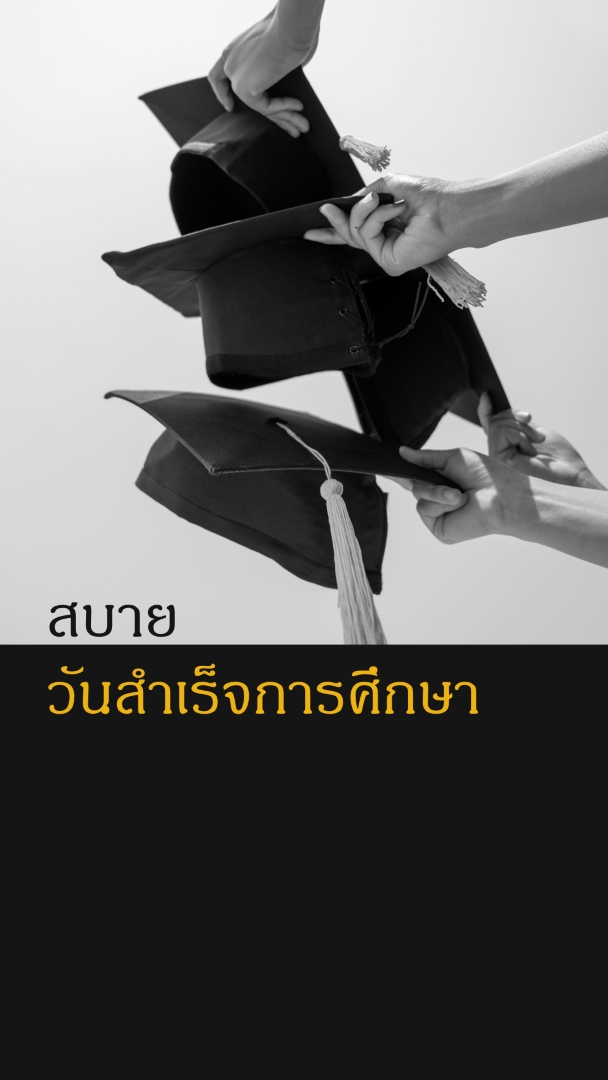 สุขสันต์วันสําเร็จการศึกษา black modern-simple