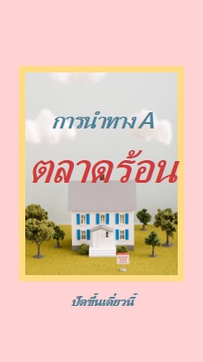 ที่พักร้อน pink vintage-retro