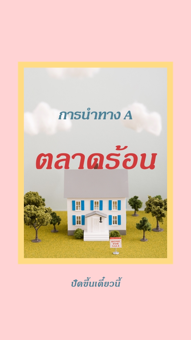 ที่พักร้อน pink vintage-retro
