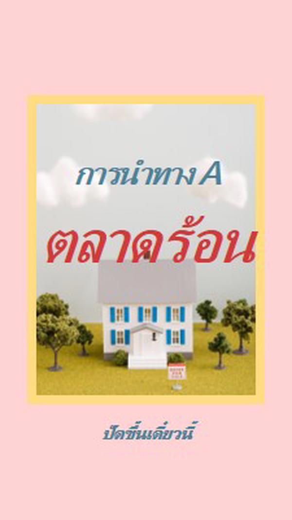 ที่พักร้อน pink vintage-retro