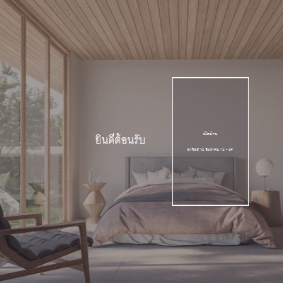 พักผ่อนให้สบาย brown modern-simple