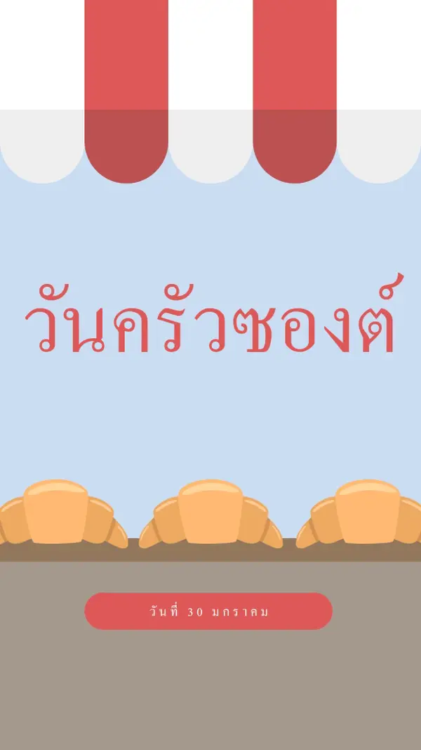 วันครัวซองต์ blue whimsical-color-block