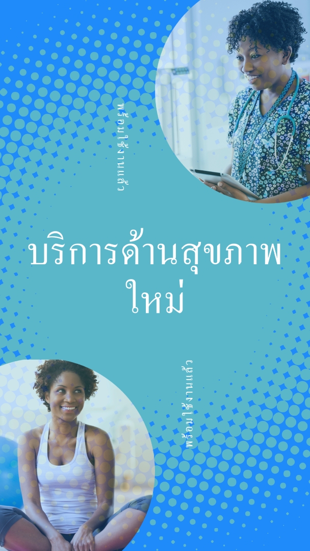 หมออยู่ใน blue modern-bold