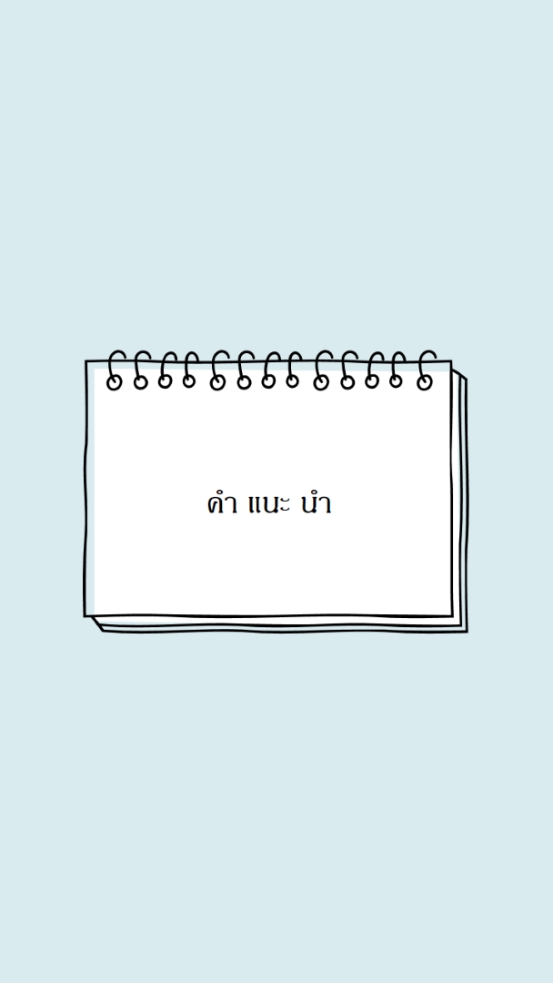 คําแนะนําของคุณ blue whimsical-line