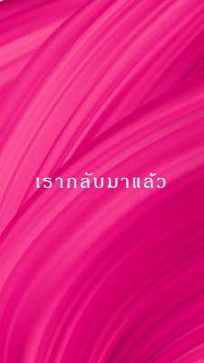 เรื่องราวย้อนหลัง pink modern-bold