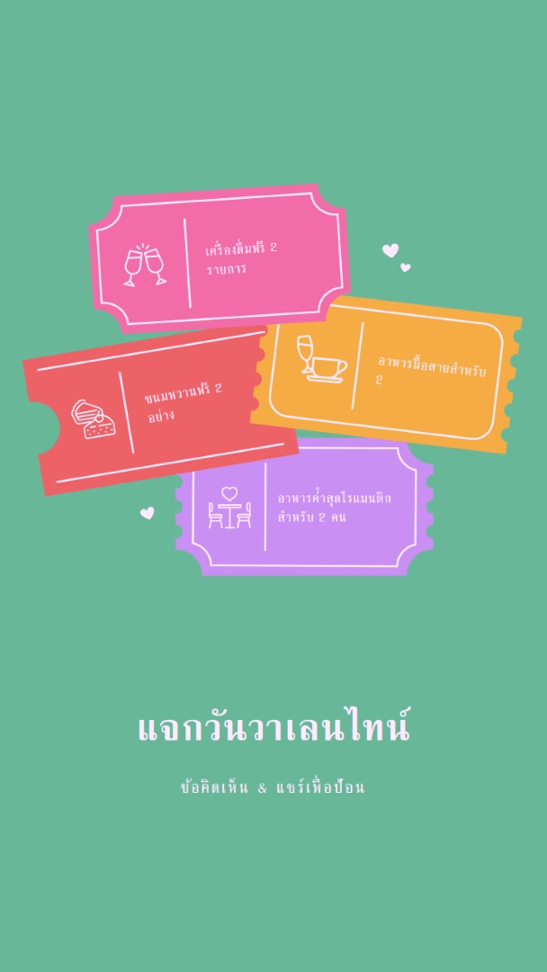 แจกวันวาเลนไทน์ green bright,playful,tickets,retro,shape,overlapping