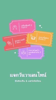 แจกวันวาเลนไทน์ green bright,playful,tickets,retro,shape,overlapping