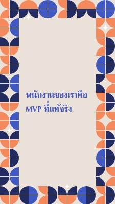 บัตรแสดงความขอบคุณสําหรับพนักงาน blue simple,retro,frame,shapes,fun,geometric