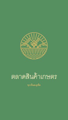 มาที่ตลาดเกษตรกร green clean,simple,logo,organic,typographic,rustic