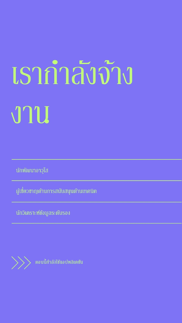 ตอนนี้กําลังใช้แอปพลิเคชัน purple bold,bright,neon,minimal,modern,simple